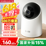 华为智选海雀摄像头500万像素 监控家用手机远程360度无死角带夜视全景 家庭室内无线婴儿宝宝云台看护3i3K