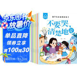 做个有素质的好孩子绘本（全10册）儿童性格培养启蒙绘本 培养综合素养 3-6岁有声伴读幼儿园宝宝亲子有声阅读彩图大字大班宝宝的365夜睡前故事