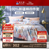 富安娜床上四件套纯棉 100%全棉床单被套双人加大 霓裳 230*229cm
