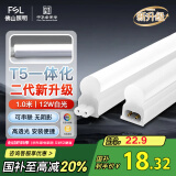 FSL佛山照明LED灯管支架一体化1.2米T5无影灯管灯带节能灯具16W白光