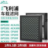 臻美适配飞利浦车载空气净化器GP5202 5201 6201 7101 3201 ACA250/251/308/301滤网CP100/50滤芯 【除醛除霾加强款】2个装