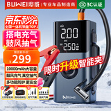 埠威BUWEI【3C认证】汽车应急启动电源充气泵一体机搭电宝电瓶强启12V通用鼓风机吸气抽真空10000mAh