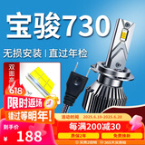 湃速14-21款宝骏730汽车LED大灯远光灯近光车灯泡改装高亮激光灯泡 H7