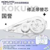 【全网低价】国誉（KOKUYO）学生Campus原纸色替芯式修正带修改带涂改替芯 5mm*8m 1个装 WSG-TWT3508