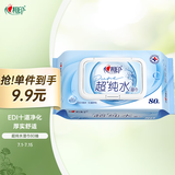 心相印EDI超纯水湿巾80片*1包 婴儿手口加厚湿纸巾 温和亲肤不含酒精