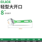 LAOA多功能大开口活口扳手 轻型卫浴短把小扳手 迷你扳子活动扳手 8'' 加长轻型扳手LA320108