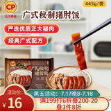 CP正大 广式秘制猪肘饭445g 预制菜 地道粤菜 半成品方便快捷