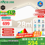 雷士（NVC）吸顶灯客厅大灯led智能高端全光谱健康未来光轻辰132W包安装