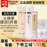 瑞倪维儿火棘果臻润套装礼物康婷护肤品洗面奶面霜精华水乳液眼霜官方正品 火棘果臻润5件套装