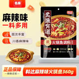 料达美蛙火锅鱼调料360g麻辣味火锅底料四川鱼火锅冷锅鱼调味料