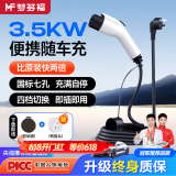 梦多福随车充新能源充电枪3.5KW电动汽车充电器便携式充电桩车载家用随车冲比亚迪特斯拉埃安银河零跑 【10米】3.5KW标准版国标通用 秦汉唐宋元海豚海鸥驱逐舰埃安S/Yp宏光mini