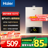 海尔（Haier）【UTS】12升液化气燃气热水器水气双调恒温【国家补贴15%】ECO节能省气40% 低水压启动 高抗风