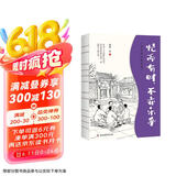老舍经典散文作品集：忙而有时，不亦乐乎  老舍散文集  散文精选
