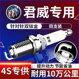 湃速适配09-17款别克君威2.0双铱金火花塞原厂适配4只装LTD发动机9907