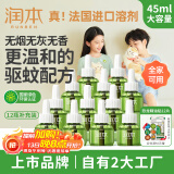 润本电蚊香驱蚊液蚊香液360晚大容量45ml×12瓶补充装防蚊液无香型