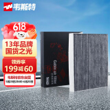 韦斯特活性炭空调滤清器MK5340(适配16款领动/15款途胜/17款新悦动)