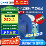正泰（CHNT）电线电缆铜芯家用电线国标电源线 单芯铜线BV2.5平方绿色100米