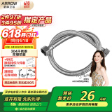 箭牌（ARROW）原装坐便器马桶浴室柜面盆龙头浴缸配件60CM不锈钢编织软管AE5906