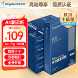 Kingdee金蝶A4打印纸 70g500张*5包一箱 双面加厚 顺滑打印复印纸 整箱2500张 M1103