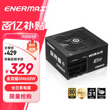 安耐美（Enermax）电源650W 金竞蝠GM650W ATX3.1电源 金牌全模 全日系电容/FDB风扇/五年保固