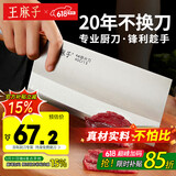 王麻子家用菜刀刀具  4号中式厨师专用厨片刀 厨房锻打切肉切片切菜刀