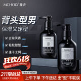 魔香男士保湿定型啫喱膏清爽大背头发型油头膏水发胶喷雾持久快干
