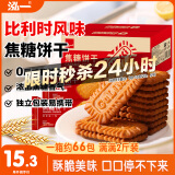 泓一比利时风味焦糖饼干1000g 休闲零食曲奇饼干早餐代餐解馋下午茶点