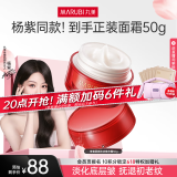 丸美（MARUBI）大红瓶面霜50g 抗皱紧致淡纹乳液面霜女士 生日礼物女