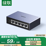 绿联5口千兆交换机【铝壳散热】网线分线器一分二/四 4口监控网络交换器  企业家用宿舍HUB分流器15641