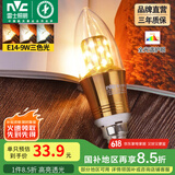 雷士（NVC） 灯泡led灯泡尖泡吊灯壁灯家用照明节能三色变光蜡烛尖泡 【E14】9瓦三色-全光谱Ra97高显