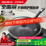 爱仕达（ASD）炒锅304不锈钢蜂窝防粘平底炒菜锅32cm铁铲翻炒锅电磁炉通用
