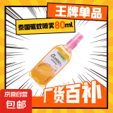 【泰国同款】驱蚊水防蚊喷雾香薰不叮便携花露水蚊怕水驱蚊液神器 泰国驱蚊喷雾【橘子味】 80ml 3瓶