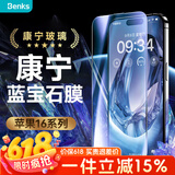 邦克仕（Benks）适用苹果16Pro钢化膜【康宁玻璃】3D蓝宝石玻璃钢化膜 iPhone16Pro手机膜全屏覆盖高清保护膜