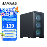 先马（SAMA）平头哥M9E 黑色 matx台式主机电脑机箱 前板网格散热/0.8mm SPCC/8风扇位/360水冷位/Type-C预留孔