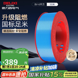 德力西（DELIXI）电线电缆BV6平方单芯单股铜线 家装铜芯进户总线50米蓝色零线 