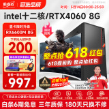 航向者 英特尔i5酷睿i7升十二核/RTX4060/3060台式电脑主机DIY组装电脑全套整机企业办公商用电竞游戏 电脑主机+显示器 三：i7级16线程丨16G丨4G电竞独显