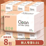 舒可乐【新人专享】原木抽纸整箱批发家用卫生纸母婴适用餐巾纸擦手 【新人专享0.01】 4层 160张*8包