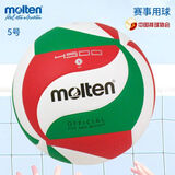 摩腾（molten）排球5号学生中考可用PU材质V5M4500中国排协比赛训练用球