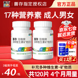 善存多种复合维生素矿物质片佳维片多维元素男女士中老年成人维b族c钙 【划算装-4个月量】60片*2瓶