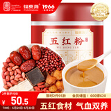 福东海 五红粉600克【2罐】五红汤即食冲饮 产后月子餐 女性气血早餐