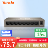 Tenda腾达8口千兆钢壳交换机 网络一分二/四分线器 企业家用宿舍监控交换器 金属散热 TEG1008M 