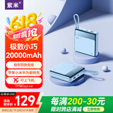 紫米【3C认证】充电宝自带线20000毫安时可上飞机大容量22.5W快充便携小巧移动电源适用苹果华为小米 20000mAh|22.5W超级快充|蓝色
