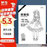 晨光（M&G）文具绘画专用纸A3/20张画画纸素描纸手抄报专用图画用纸开儿童幼儿园小学生画纸TA3260六一节礼物