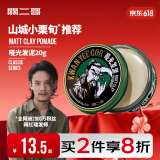 关二哥男士造型发蜡哑光发泥差旅装随身携带20g