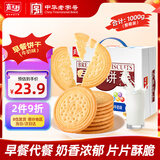 嘉士利饼干零食营养早餐饼干牛奶味1000g/盒  代餐饱腹送礼零食礼盒