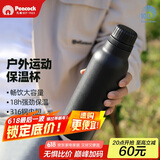 孔雀（Peacock）户外旅行露营大容量水杯不锈钢运动杯便携杯子