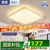 惠普吸顶灯普瑞护眼LED餐厅卧室书房大气轻奢风水晶灯中山灯具包安装