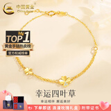 中国黄金（CHINA GOLD）黄金手链女足金四叶草手链结婚首饰情人节实用生日礼物送女友老婆 【送女友】足金四叶草手链 约1.8g【玫瑰礼盒】