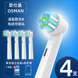 欧仕曼适配brau博朗oral适用欧乐B电动牙刷头D12.013/D16/3756/3757/3709 P2000 P600Pro通用2D 3D D34替 4支 多角清洁型