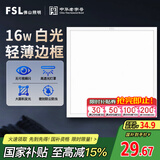 FSL佛山照明集成吊顶灯led吸顶灯平板灯面板灯厨卫灯300*300白光16W